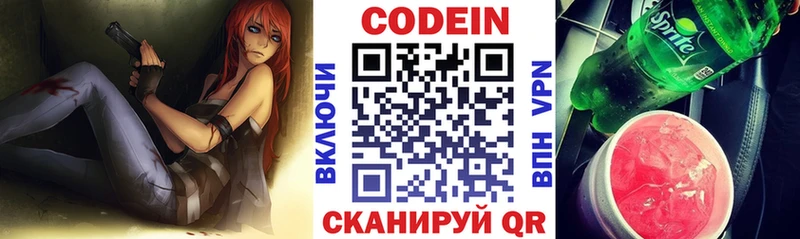 Кодеин напиток Lean (лин)  Новоалександровск 